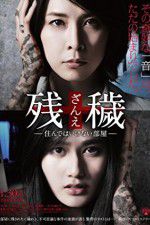 Watch The Inerasable Putlocker