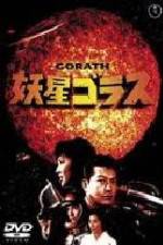 Watch Yosei Gorasu Putlocker