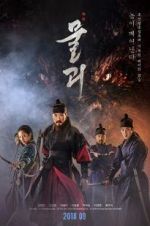 Watch Monstrum Putlocker