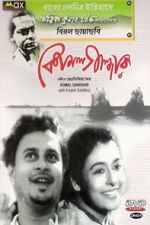 Watch Komal Gandhar Putlocker