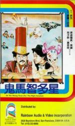 Watch Gui ma zhi duo xing Putlocker
