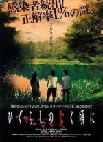 Watch When They Cry Putlocker