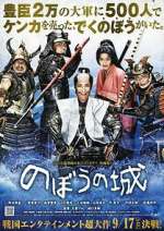 Watch The Floating Castle Putlocker
