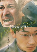 Watch Hard Days Putlocker