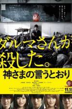 Watch Kamisama no iu t�ri Putlocker