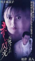 Watch Angel Guts 6: Red Flash Putlocker