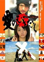 Watch Love Exposure Putlocker