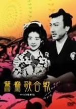 Watch Oshidori utagassen Putlocker