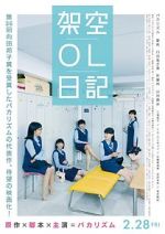 Watch Fictitious OL Diary Putlocker