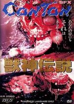 Watch J�shin densetsu Putlocker