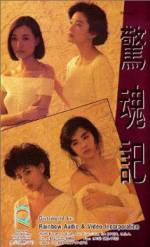 Watch Jing hun ji Putlocker