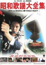 Watch Sh�wa kay� daizensh� Putlocker