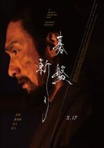 Watch Bushido Putlocker