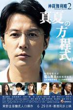 Watch Manatsu no h�teishiki Putlocker