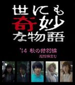 Watch Yonimo kimy� na monogatari: Fall 2014 Special Putlocker