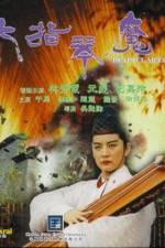 Watch Liu zhi qin mo Putlocker