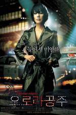 Watch Orora gongju Putlocker