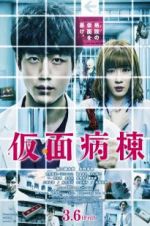 Watch Kamen by�t� Putlocker