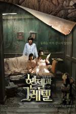 Watch Hansel & Gretel Putlocker