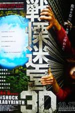 Watch Senritsu meiky� 3D Putlocker