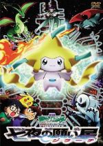 Watch Pok�mon: Jirachi - Wish Maker Putlocker