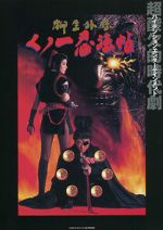 Watch Kunoichi ninp�-ch�: Yagy� gaiden Putlocker