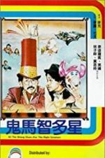 Watch All the Wrong Clues for the Right Solution Putlocker