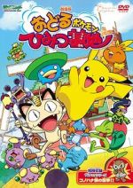 Watch Pok�mon: Gotta Dance!! (Short 2003) Putlocker