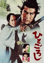 Watch Hito goroshi Putlocker