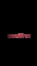 Watch Jonaki Mon Putlocker
