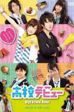 Watch High School Debut Putlocker