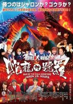 Watch War of the Ninja Monsters: Jaron vs Goura Putlocker