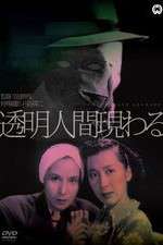 Watch T�mei ningen arawaru Putlocker